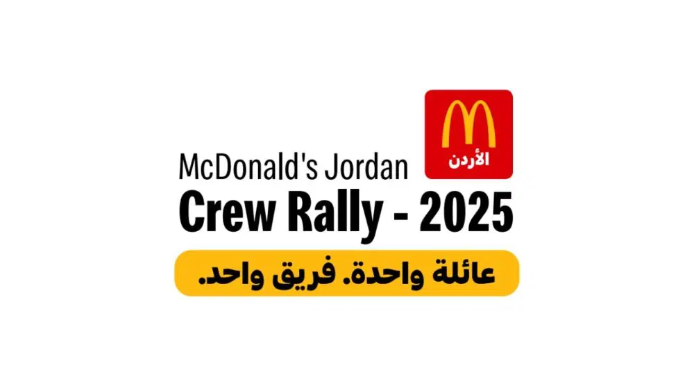 شركة عرموش للاستثمارات السياحية  ماكدونالدز الأردن  تنظّم فعالية رالي الموظفين بمشاركة 1800 موظفاً