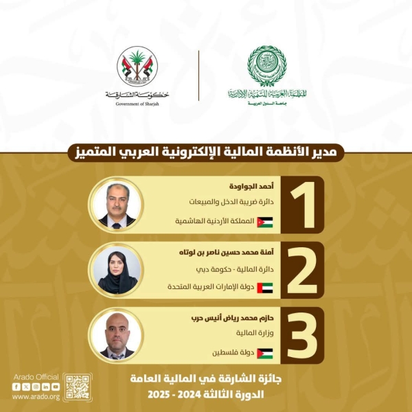 الجواودة من ضريبة الدخل يفوز بجائزة مدير الأنظمة المالية الإلكترونية العربي المتميز في حفل الشارقة للمالية العامة