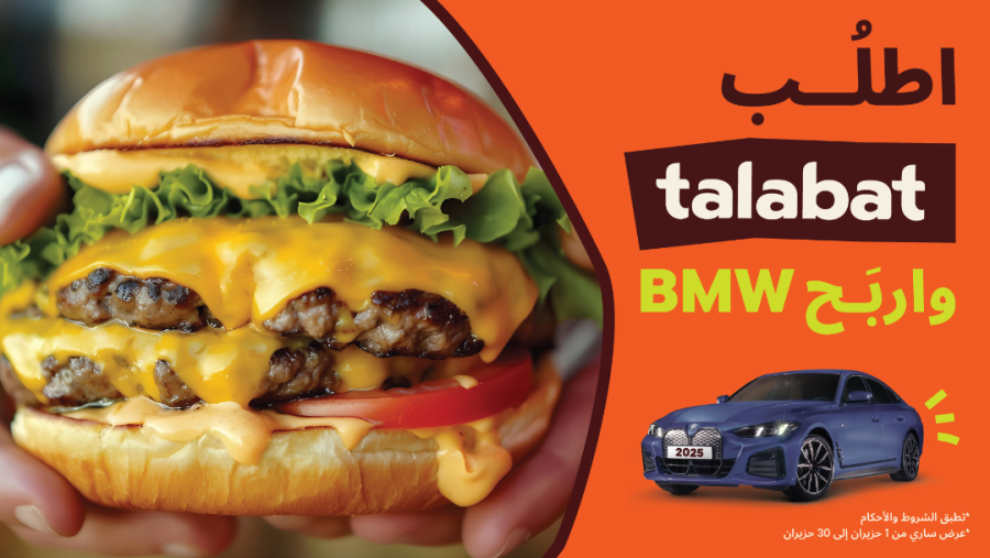طلبات الأردن تعلن عن أولى حملاتها الصيفية  اطلب بلا هم واربح BMW