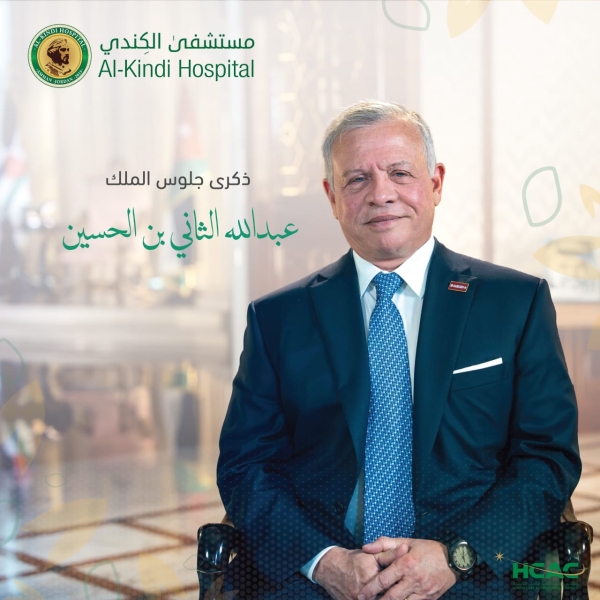 مستشفى الكندي يهنئ جلالة الملك بعيد الجلوس على العرش