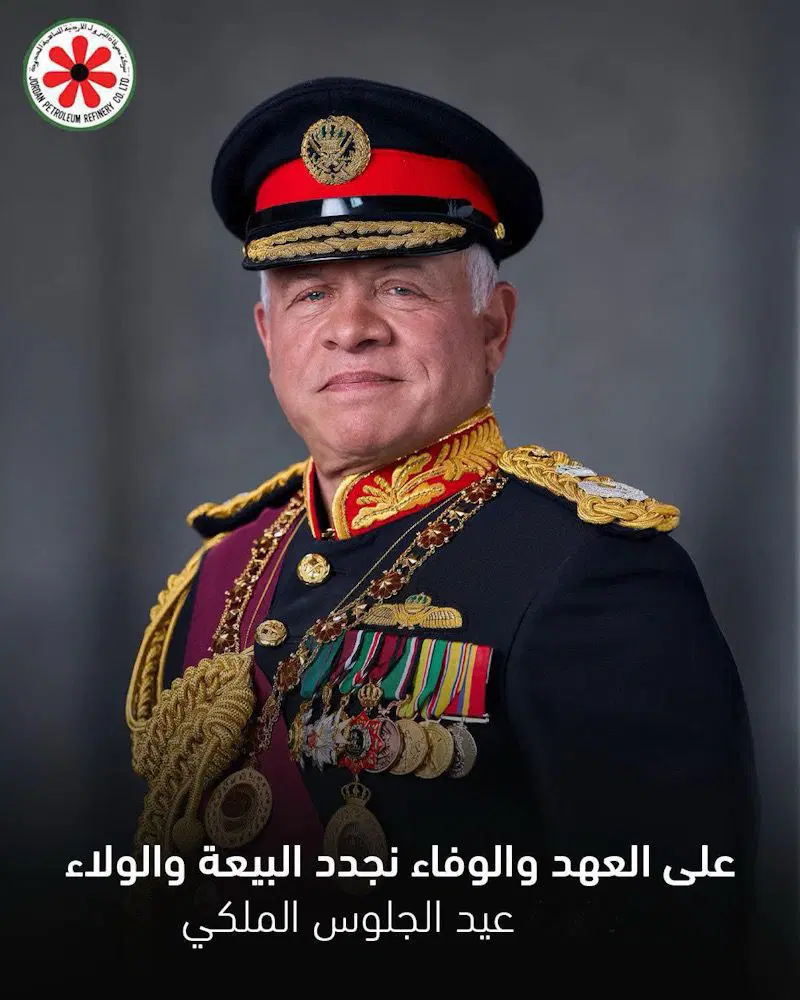 شركة مصفاة البترول الأردنية تهنئ جلالة الملك بمناسبة عيد الجلوس الملكي على العرش