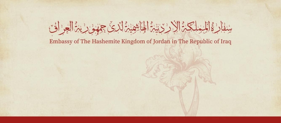 السفارة الأردنية في بغداد تنشر أرقام الطوارئ للتواصل مع الجالية