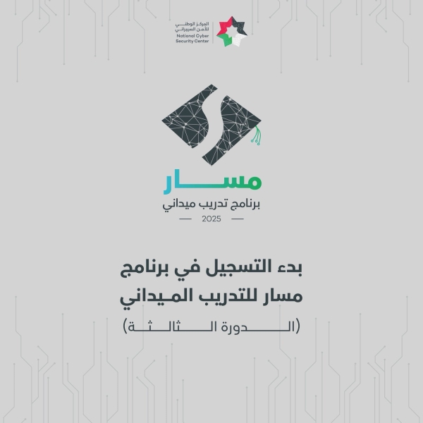 بدء التسجيل في الدورة الثالثة من برنامج مسار للتدريب الميداني