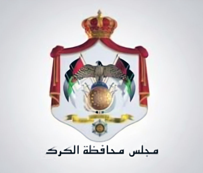 مجلس محافظة الكرك يناقش موازنة عام 2026