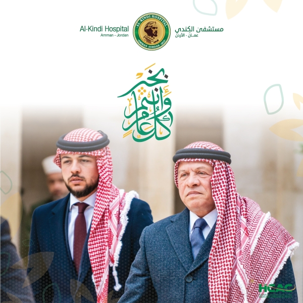 مستشفى الكندي يهنئ جلالة الملك وولي العهد بمناسبة ذكرى رأس السنة الهجرية