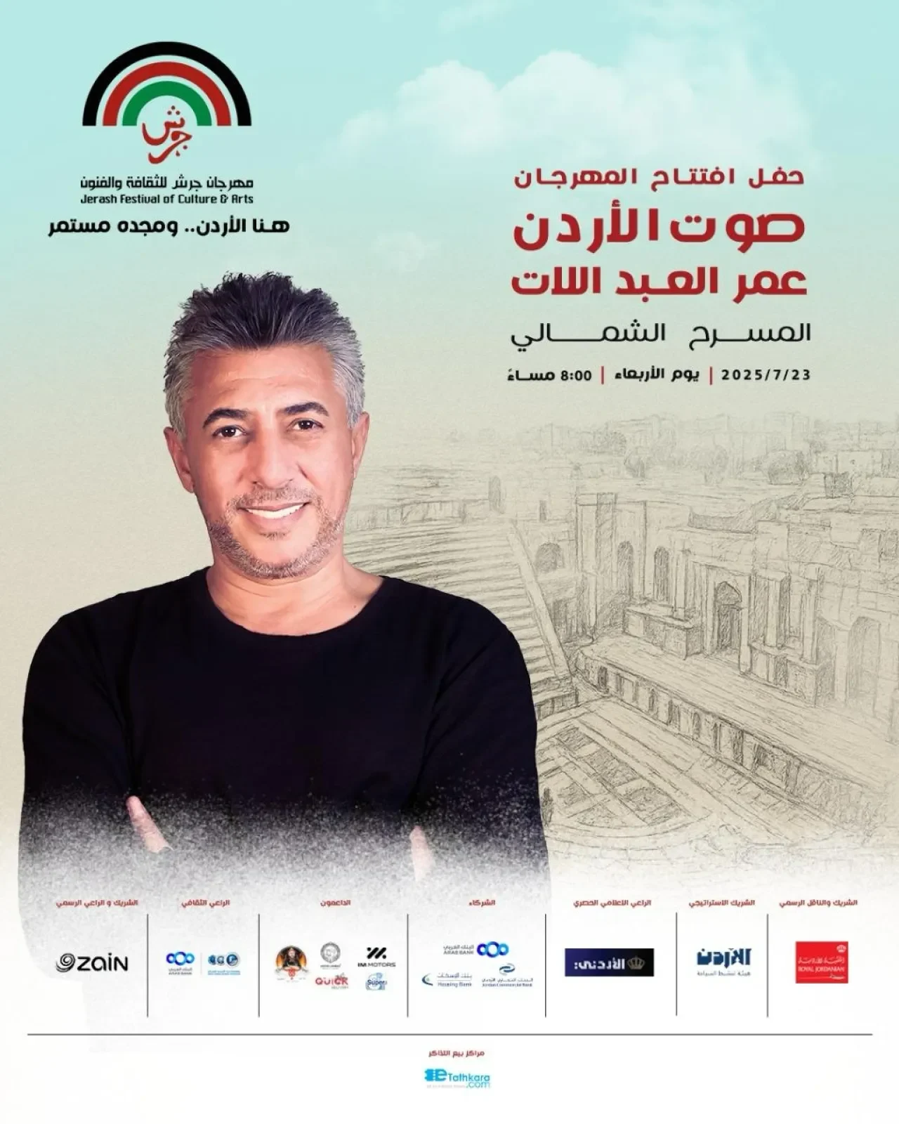 (صوت الأردن) عمر العبداللات نجم إفتتاح مهرجان جرش 2025