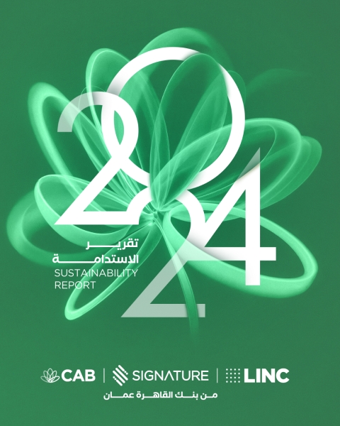 بنك القاهرة عمان يصدر تقرير الاستدامة لعام 2024 وفقاً لأفضل الممارسات العالمية
