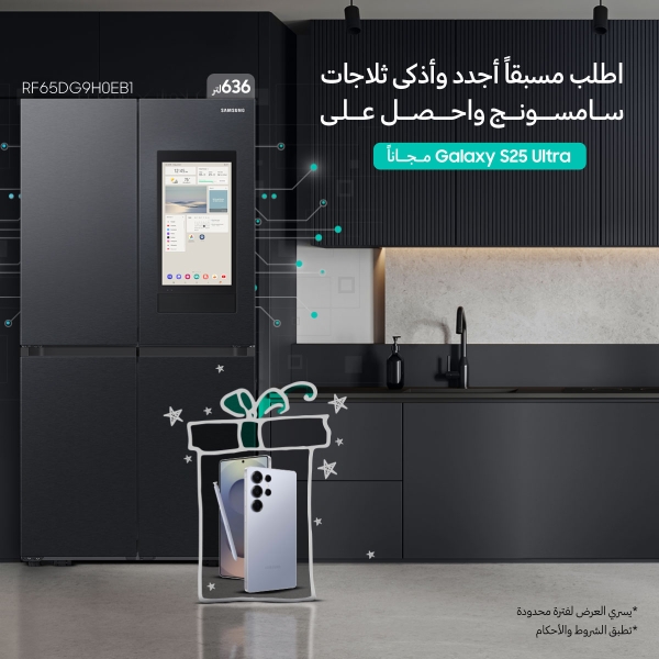 سامسونج إلكترونيكس المشرق العربي تطلق حملة الطلب المسبق على ثلاجة Family Hub مع هدايا قيمة حصرية