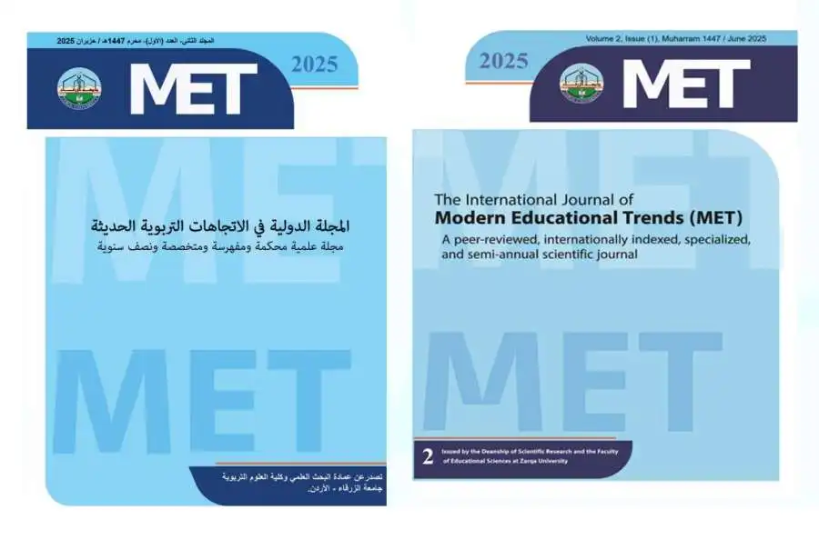 صدور المجلد الأول من المجلة الدولية في الاتجاهات التربوية الحديثة في جامعة الزرقاء