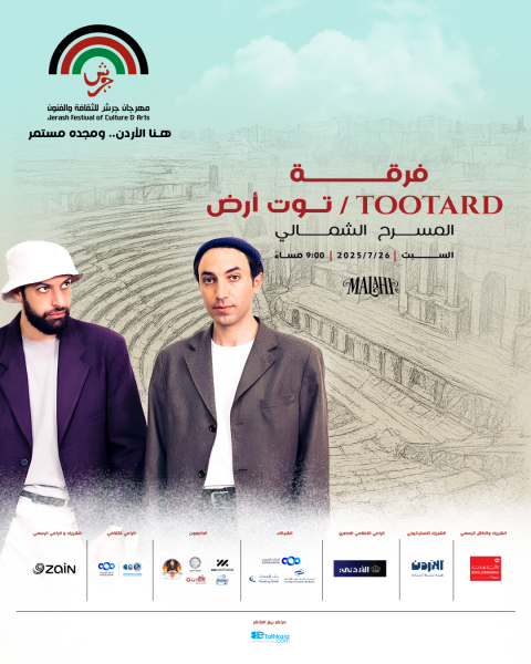 فرقة توت أرض تُحيي أمسية موسيقية مميزة على المسرح الشمالي في جرش 2025