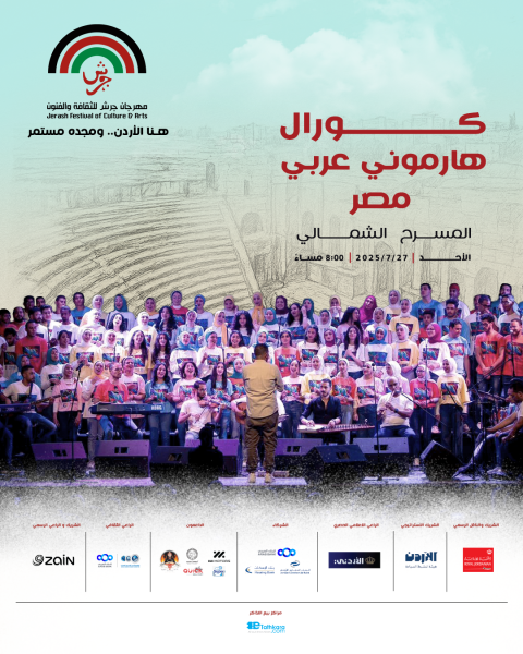 كورال هارموني عربي من مصر يُحيي أمسية فنية على المسرح الشمالي في مهرجان جرش 2025