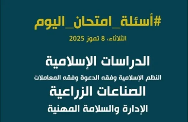 التربية تنشر أسئلة امتحانات الثانوية العامة الثلاثاء