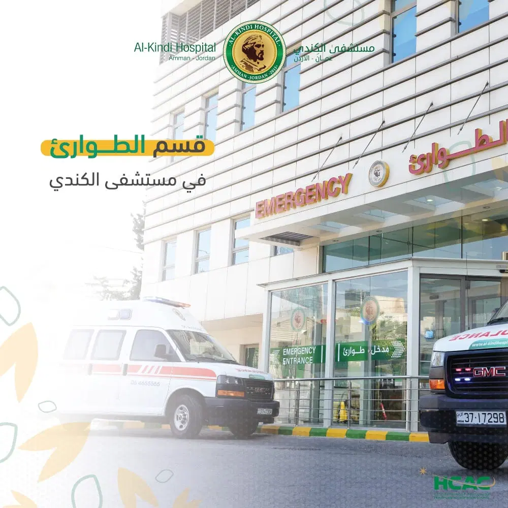 لماذا طوارئ مستشفى الكندي اصبح الخيار الاقرب للحالات الطارئة؟