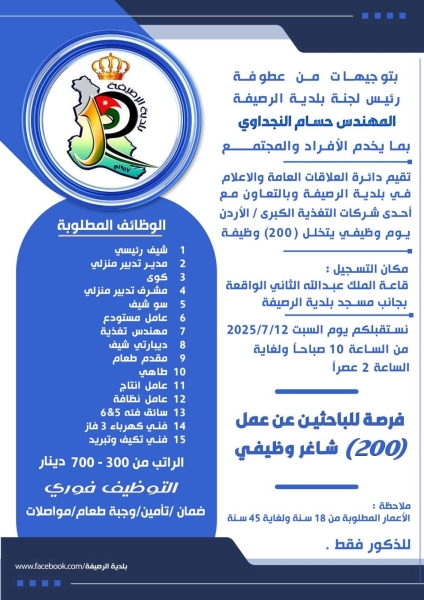 يوم وظيفي في الرصيفة لتوفير 200 فرصة عمل