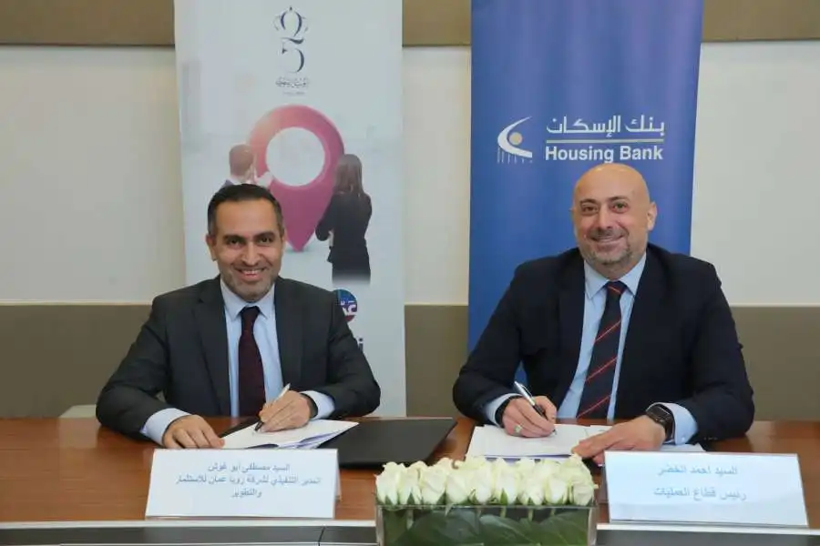 بنك الإسكان يوقع اتفاقية شراكة مع رؤية عمان للاستثمار والتطوير لتوفير صرافات آلية على أرصفة العاصمة