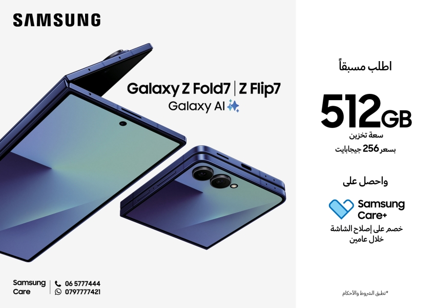 انطلاق حملة الطلب المسبق على الجيل الجديد من هواتف Galaxy Z القابلة للطي في الأردن بسعر تفضيلي مع مجموعة من المزايا والهدايا القيمة للمشترين الأوائل