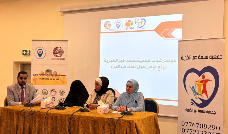 عجلون: مؤتمر يناقش مخاطر العنف ضد المرأة