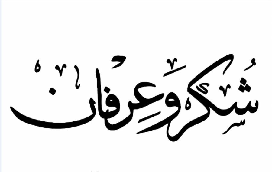 رسالة شكر وعرفان من عائلات الأردنيين المتوفين والمصابين في حادث السعودية