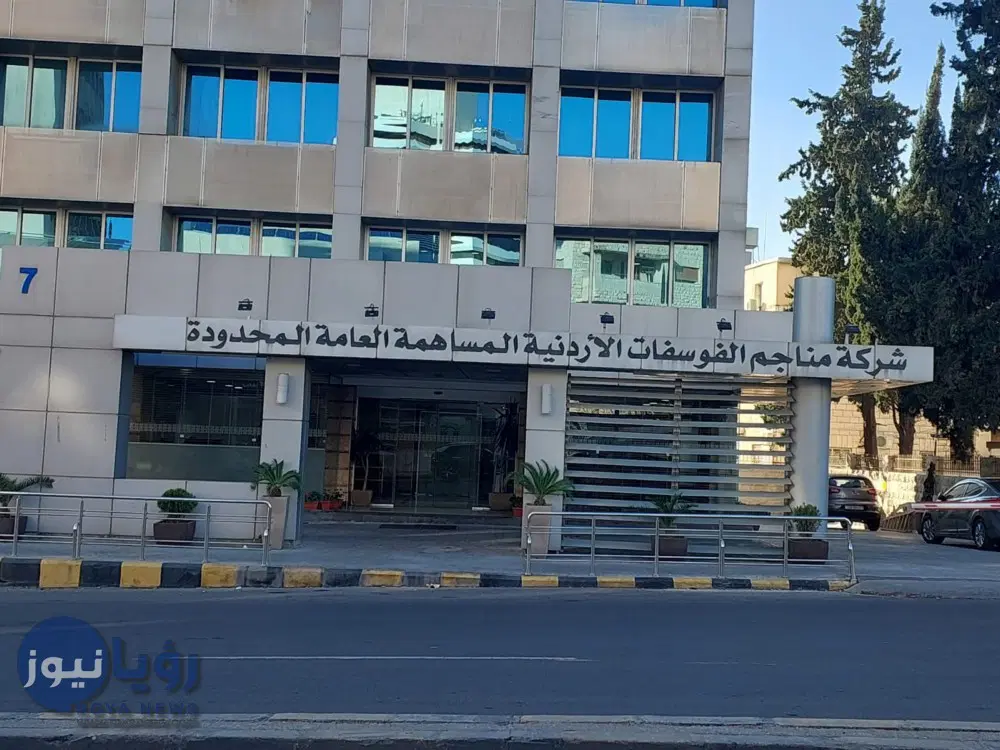 البوتاس الهندية تبيع مليون ومائتي الف سهم من اسهمها في الفوسفات