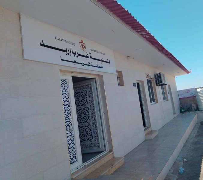 بلدية غرب إربد تخصص مقراً للبريد الأردني في كفريوبا