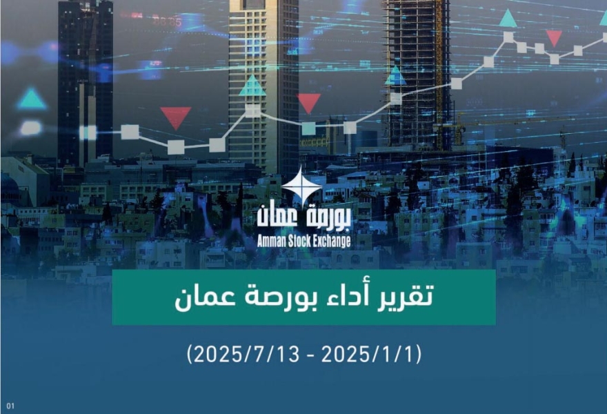 ارتفاع مؤشر أسعار الشركات المدرجة في بورصة عمان بنسبة 14.8