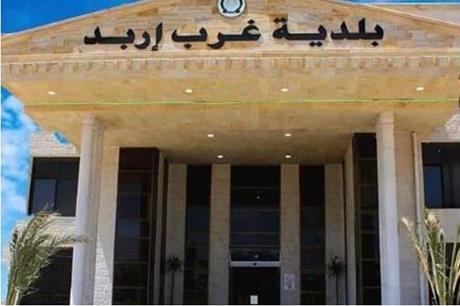 رئيس بلدية غرب إربد: عدالة توزيع الخدمات مفتاح نجاح العمل البلدي