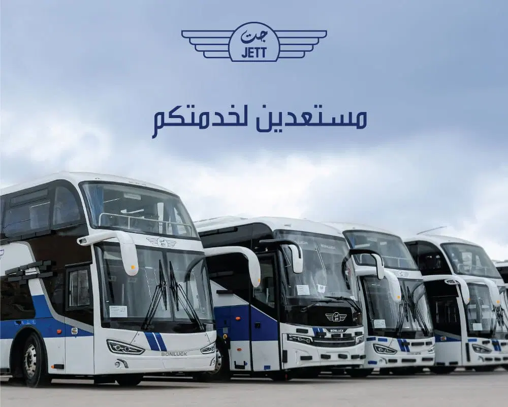 جت تتخذ اجراءات تنظيمية لحركة السفر عبر جسر الملك حسين من خلال منصة حجز التذاكر الالكترونية وموقعها الالكتروني الرسمي