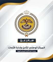 بحث التعاون بين مركز الأزمات و المستشفيات الخاصة