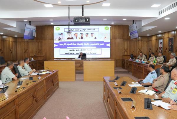 المومني يحاضر في كلية الدفاع الوطني الملكية الأردنية