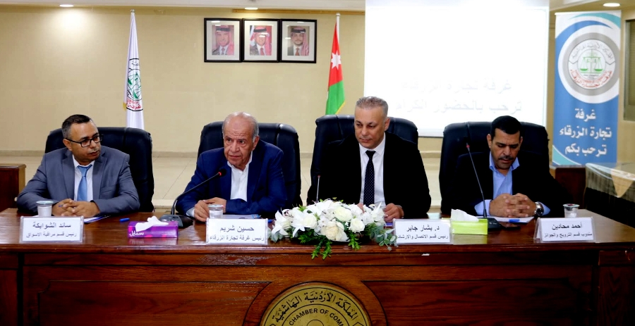 ورشة بالزرقاء عن تعزيز الرقابة على الأسواق لحماية المستهلك