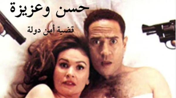 كواليس حسن وعزيزة .. رفض نادية الجندي وتأخر عادل إمام