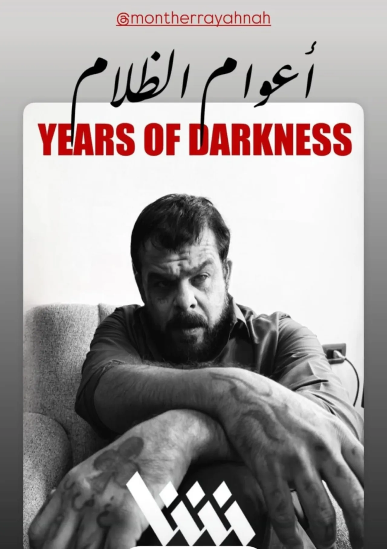 منذر رياحنه يعود بقوة إلى الدراما الواقعية في أعوام الظلام