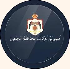 ندوة توعوية في عجلون حول الوقاية من المخدرات