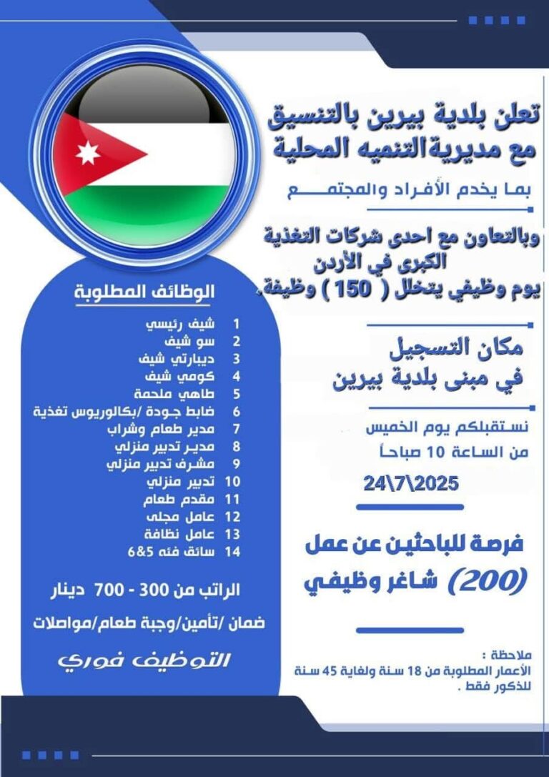 يوم وظيفي في بيرين الخميس