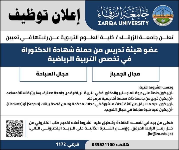 وظيفة شاغرة في جامعة الزرقاء