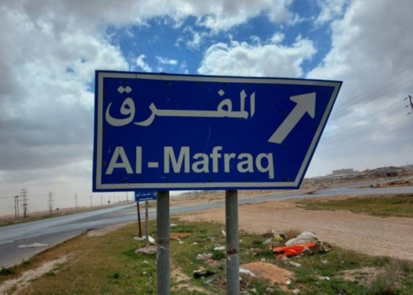 جلسة حوارية حول تماسك الجبهة الداخلية في المفرق