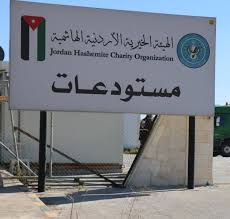 تجارة العقبة تسلم الخيرية الأردنية 30 طن مساعدات لغزة