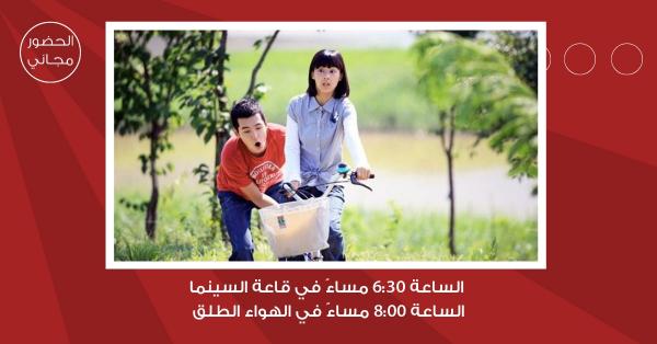 لجنة السينما في شومان تعرض الفيلم الكوري الجنوبي عشب الثلاثاء