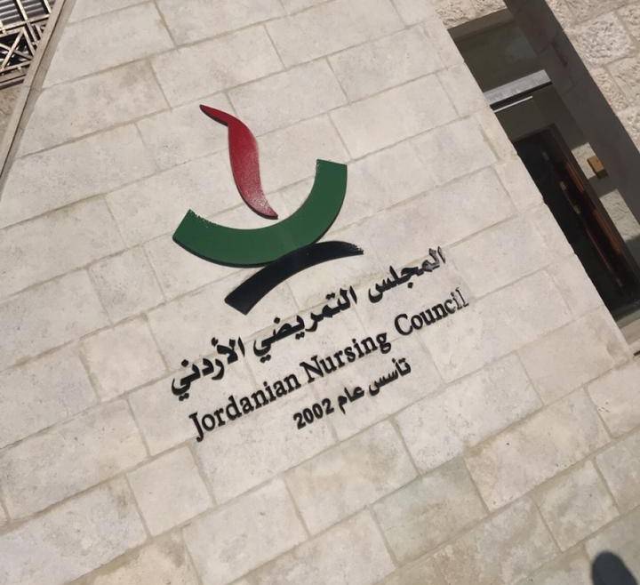 المجلس التمريضي ينظم ندوة إلكترونية حول تجديد مزاولة المهنة