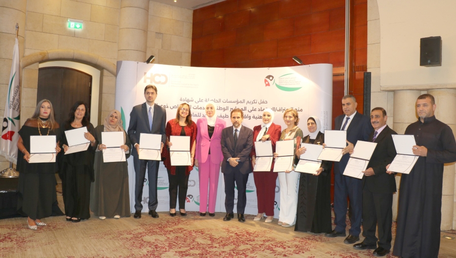 الأمير مرعد يكرّم المؤسسات الحاصلة على شهادة الاعتماد لخدمات ذوي الإعاقة الذهنية والتوحد