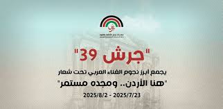 تواصل فعاليات مسارح الشمالي وأرتيمس والمصلبة  في اليوم التاسع من جرش39