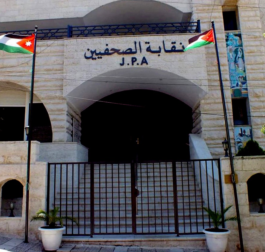 مجلس نقابة الصحفيين يثمن دور هيئة الإعلام في حماية المهنة