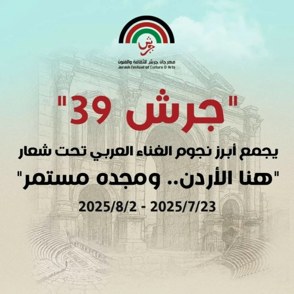 نصف مليون زائر لمهرجان جرش في دورته الـ39