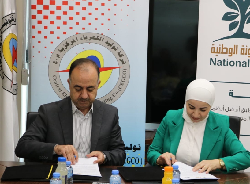 اتفاقية تعاون بين المعونة الوطنية وشركة توليد الكهرباء المركزية