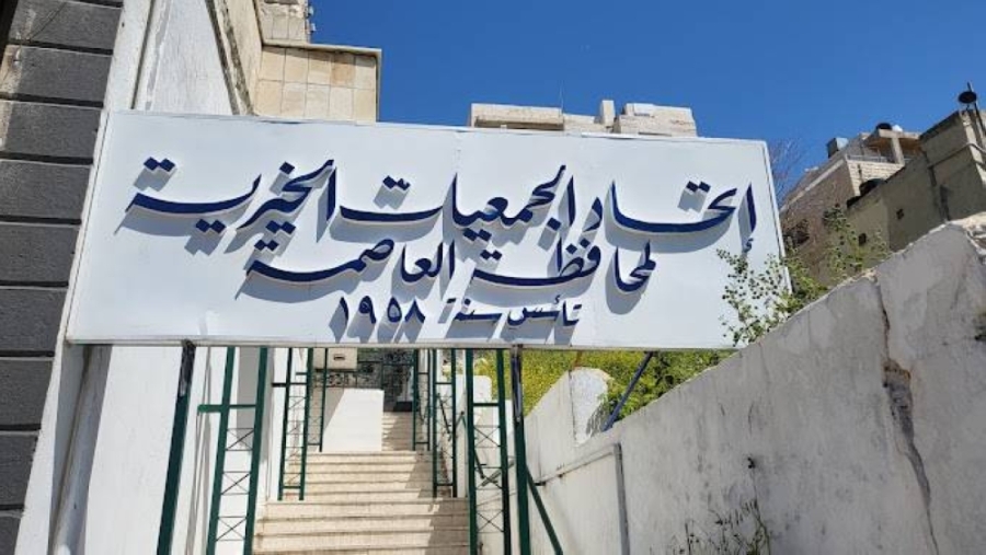 اتحاد الجمعيات الخيرية: الملك يمثل صوت العدالة والضمير في الدفاع عن حقوق الفلسطينيين