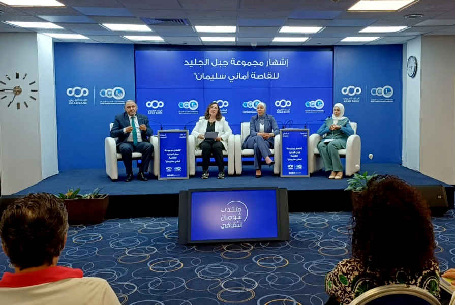 إشهار المجموعة القصصية جبل الجليد للقاصة سليمان