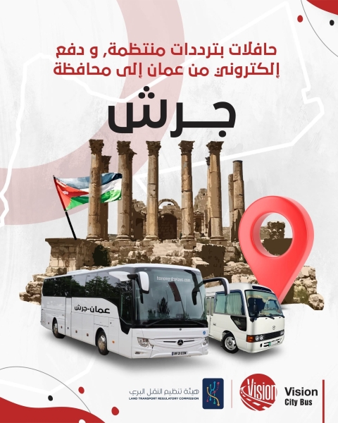 إطلاق خط نقل عام منتظم بين جرش وعمان بترددات مريحة ودفع إلكتروني