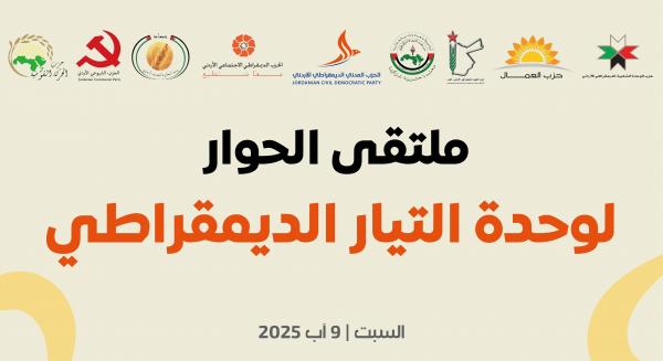 الحزب المدني يطلق حوارا وطنيا لتوحيد التيار الديمقراطي