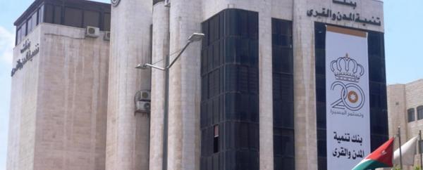 نشر النتائج الأولية لوظيفة مدير عام بنك تنمية المدن والقرى