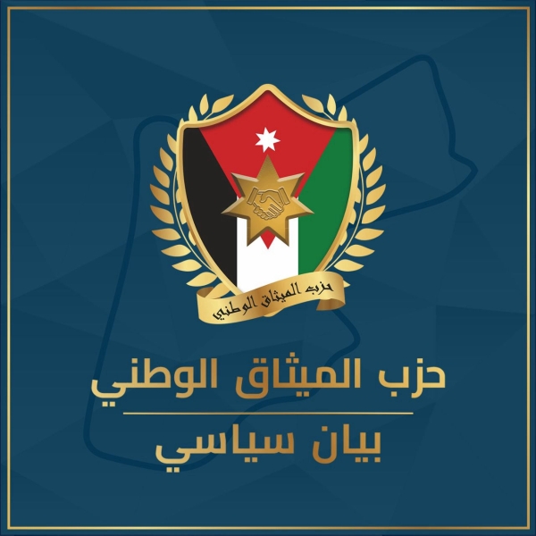 الميثاق الوطني: نرفض تصريحات نتنياهو التي يحاول من خلالها التخفيف من ازماته الداخلية والدولية.